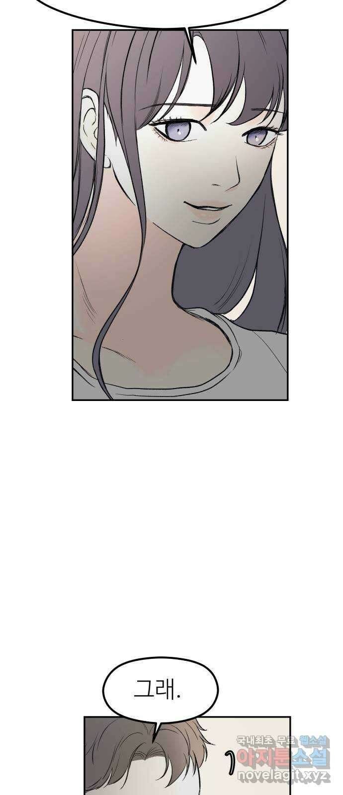하나는 적고 둘은 너무 많아 48화 51