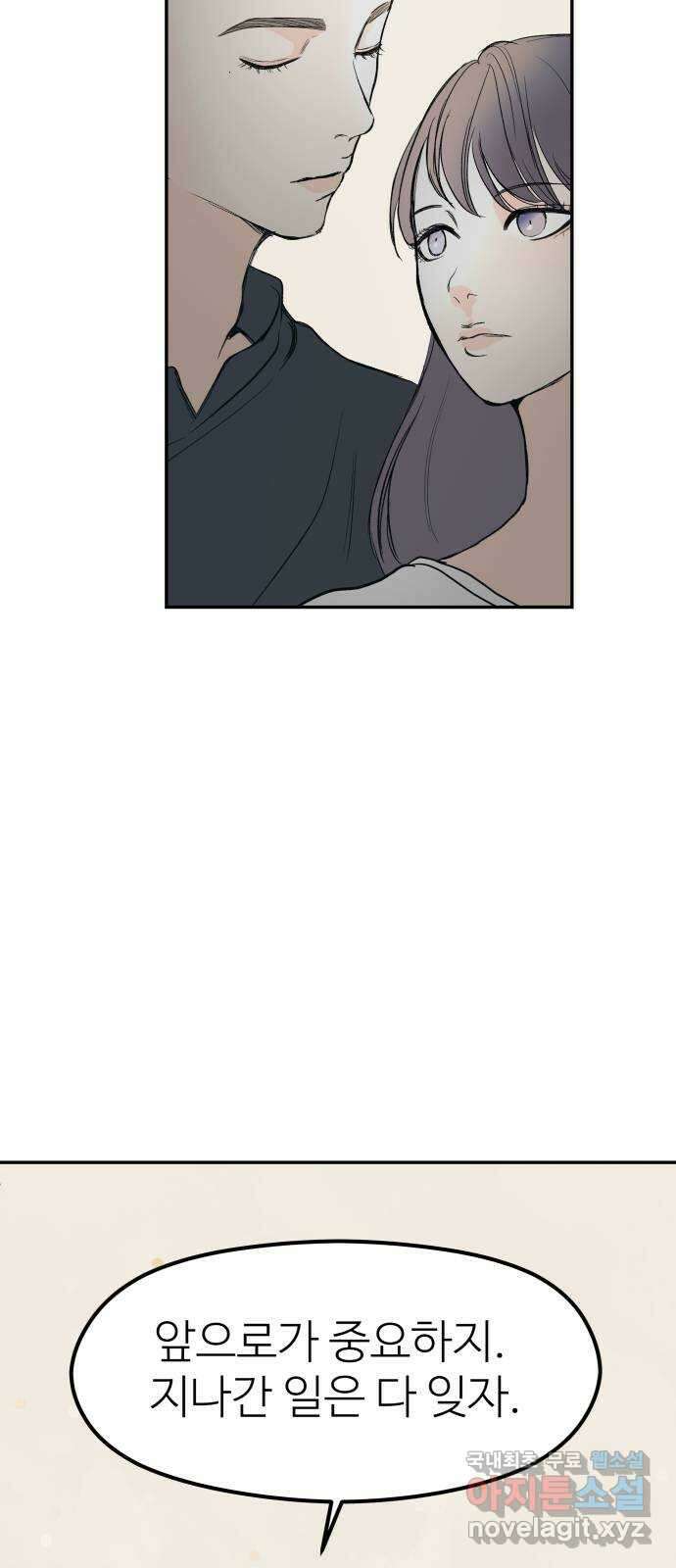 하나는 적고 둘은 너무 많아 48화 52