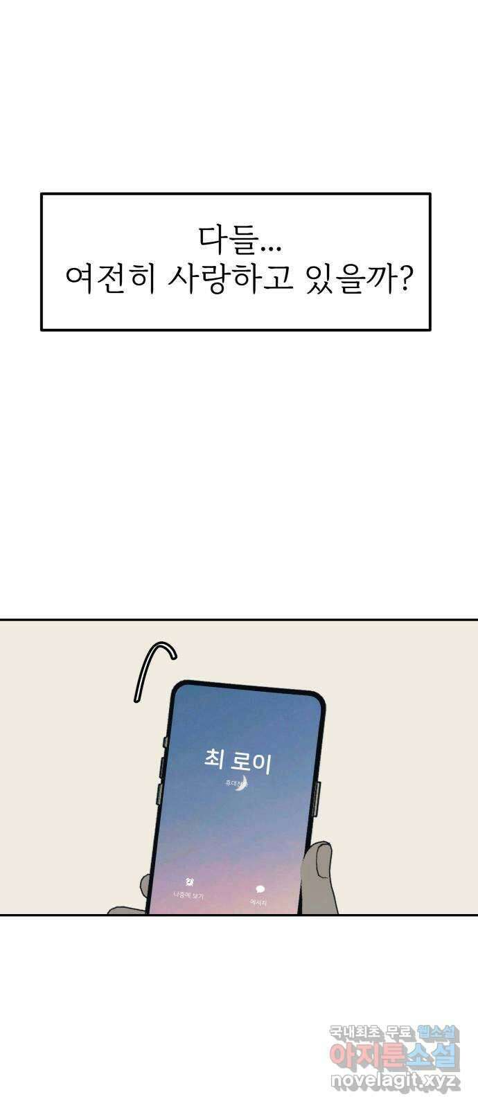 하나는 적고 둘은 너무 많아 48화 55