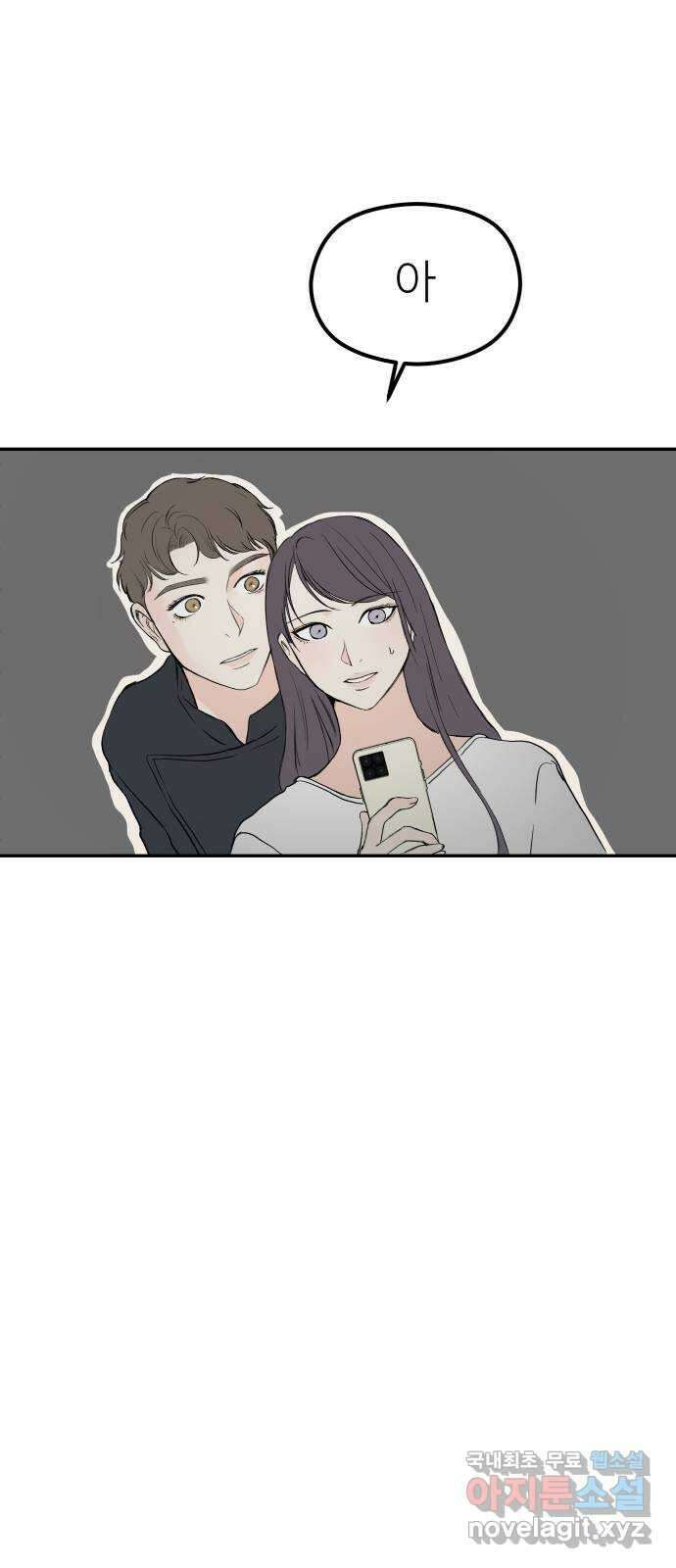 하나는 적고 둘은 너무 많아 48화 56