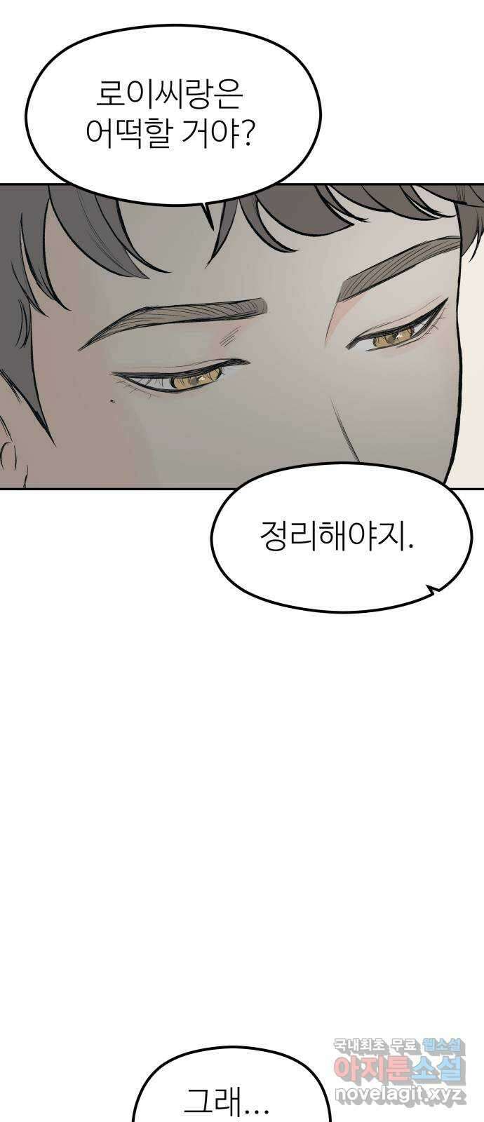 하나는 적고 둘은 너무 많아 48화 57