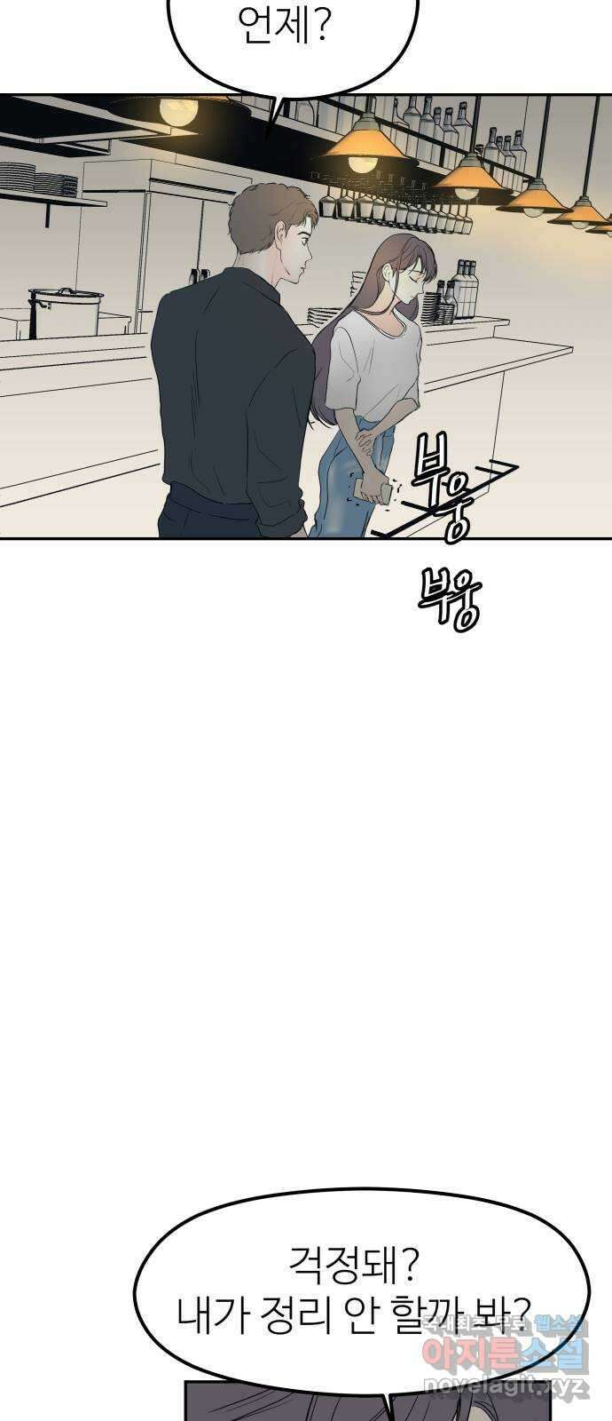 하나는 적고 둘은 너무 많아 48화 58