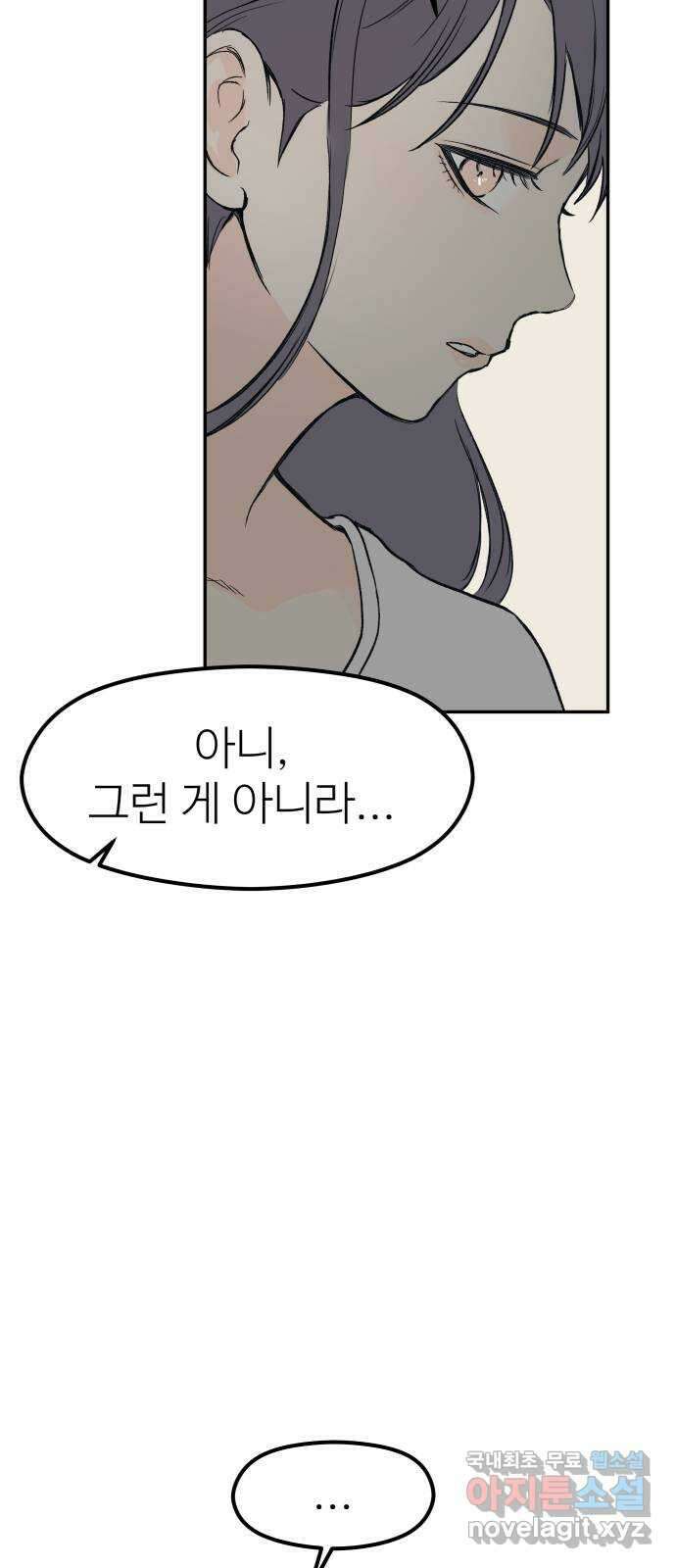 하나는 적고 둘은 너무 많아 48화 59