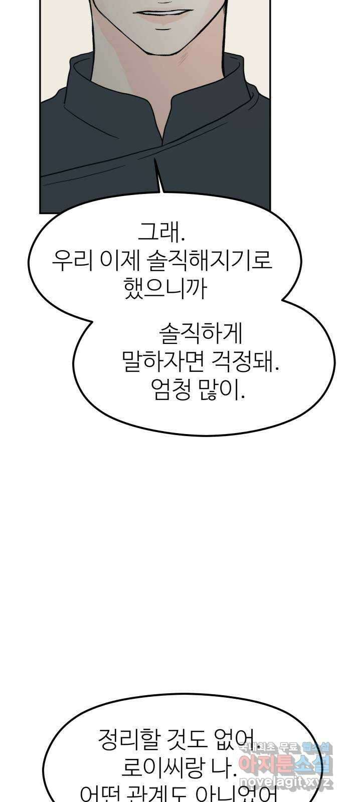 하나는 적고 둘은 너무 많아 48화 61
