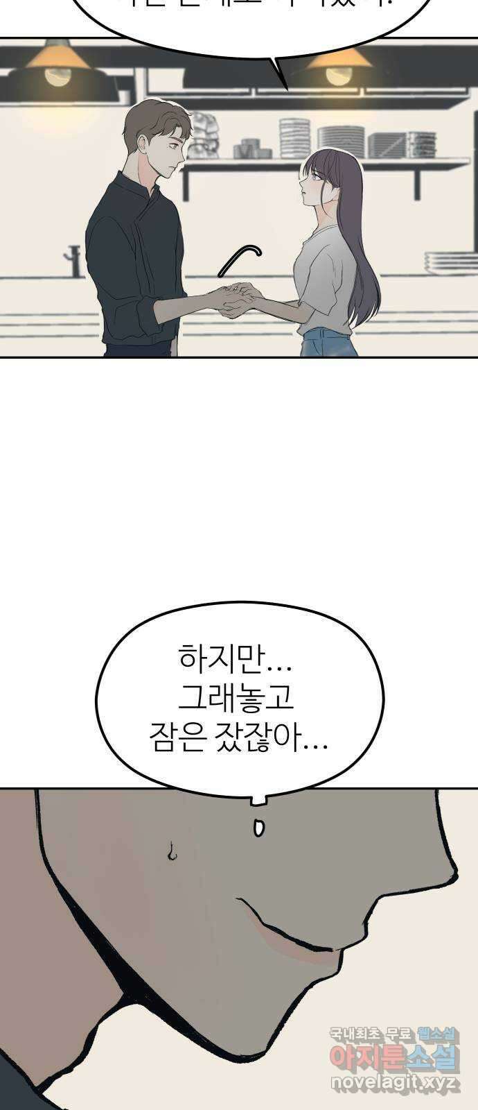 하나는 적고 둘은 너무 많아 48화 62