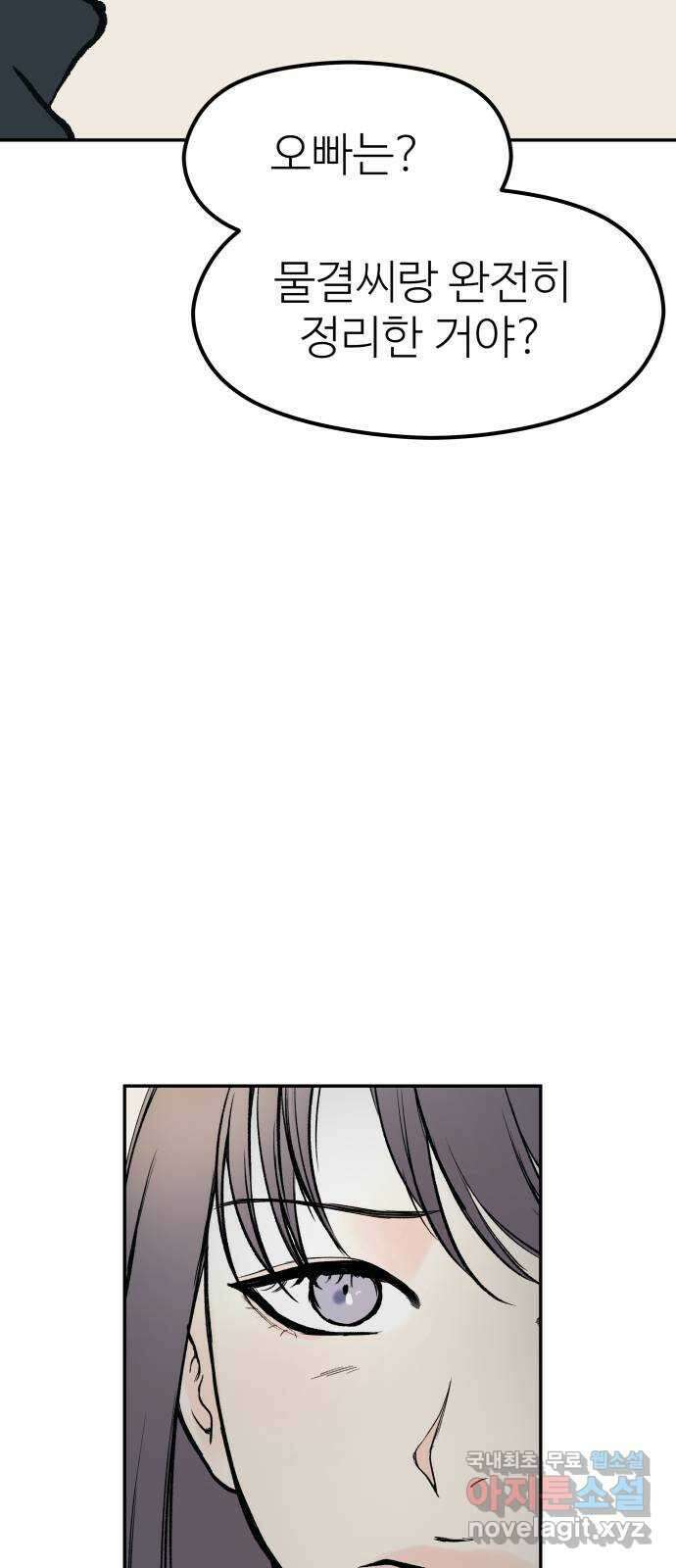 하나는 적고 둘은 너무 많아 48화 63