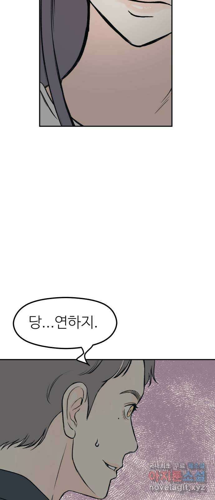 하나는 적고 둘은 너무 많아 48화 64