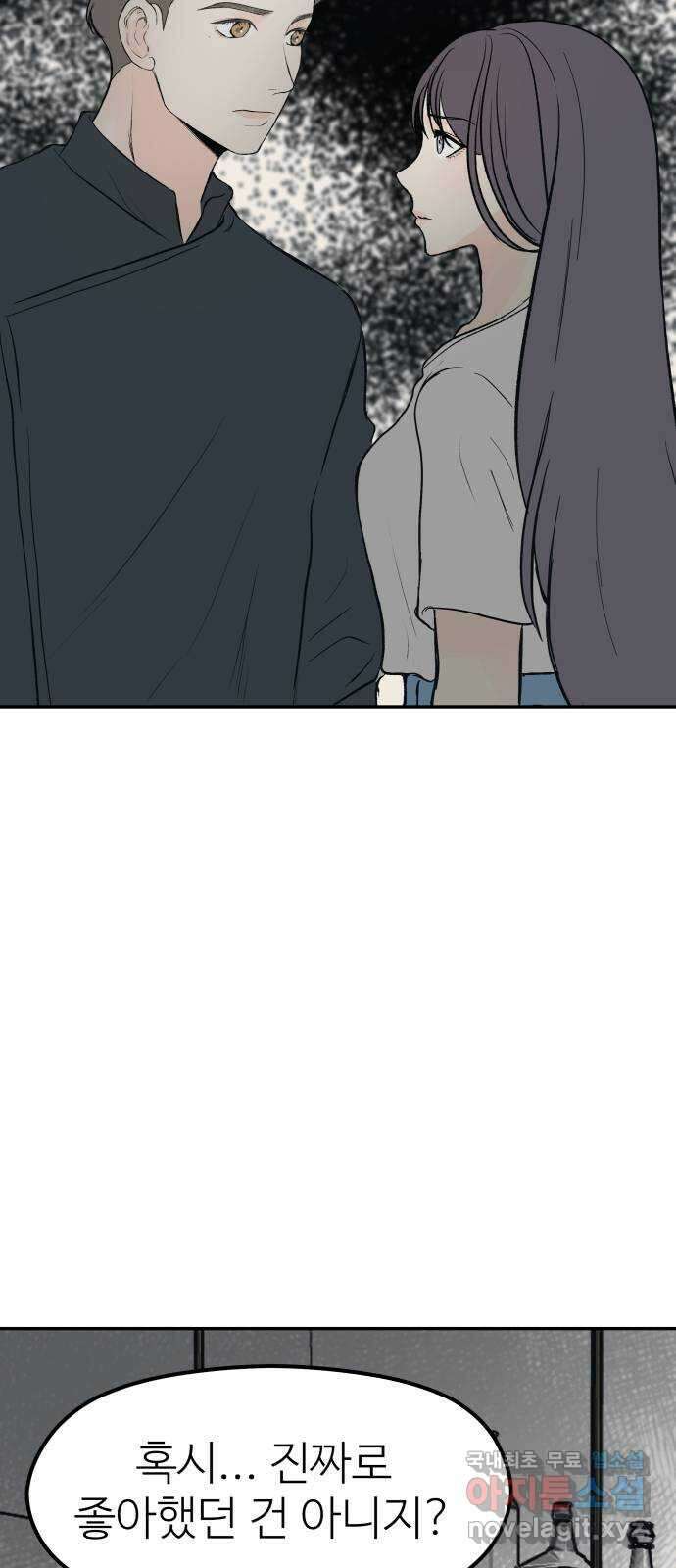 하나는 적고 둘은 너무 많아 48화 66