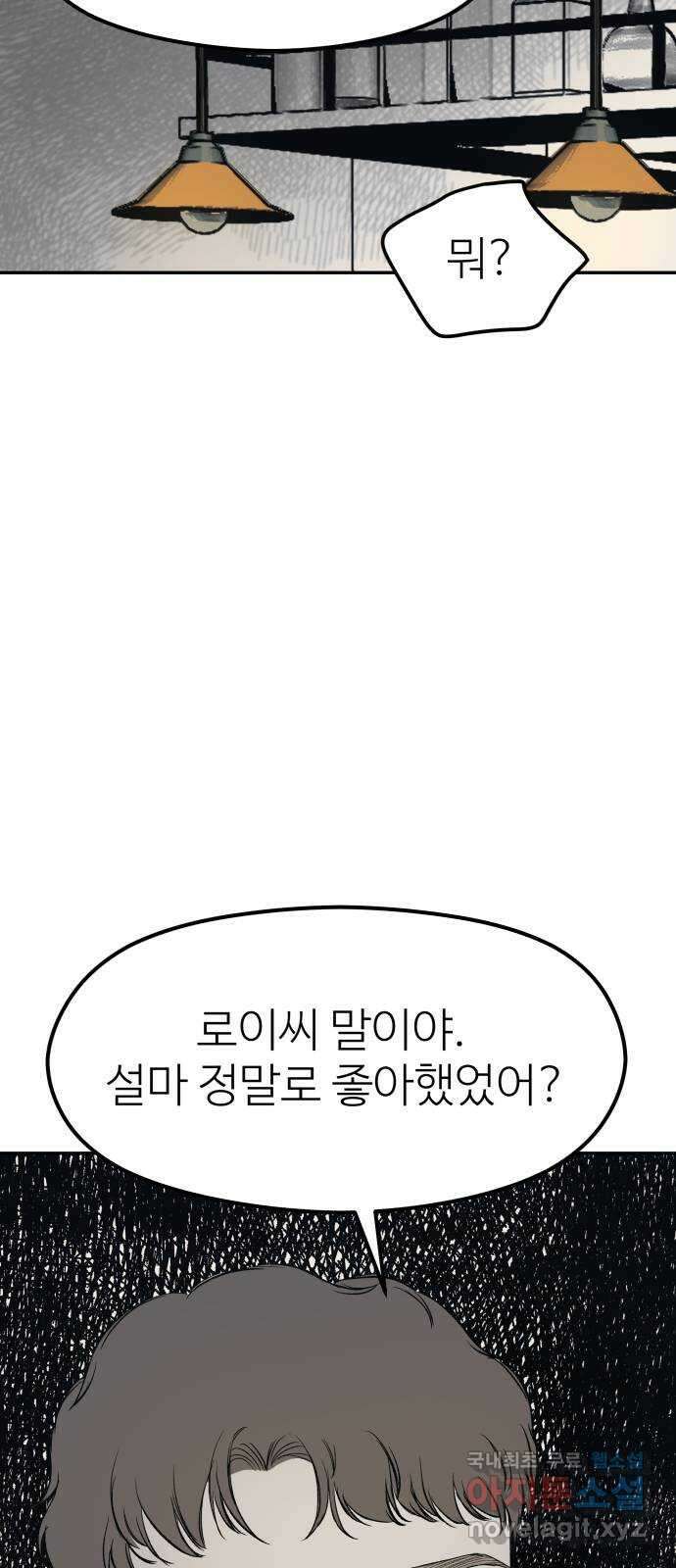 하나는 적고 둘은 너무 많아 48화 67
