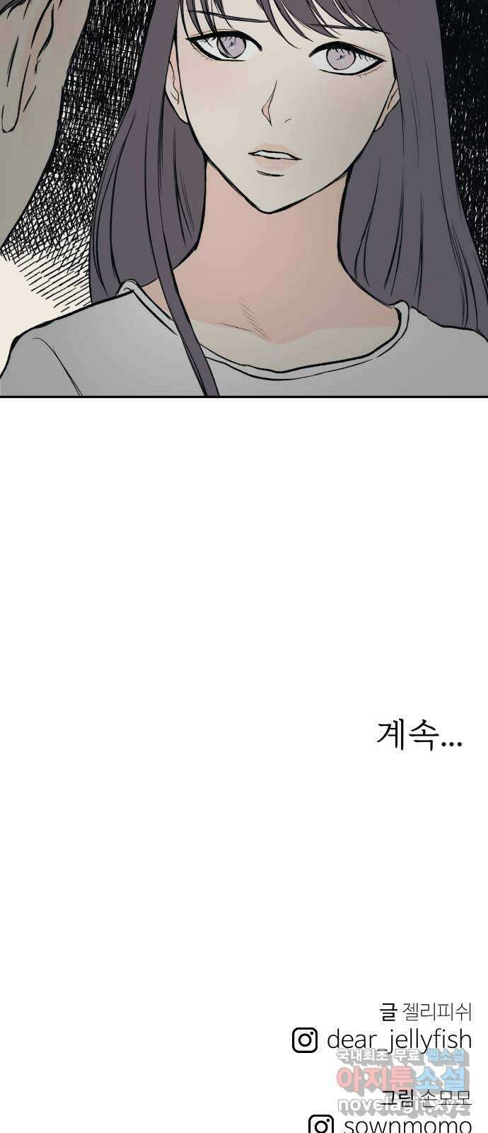 하나는 적고 둘은 너무 많아 48화 69