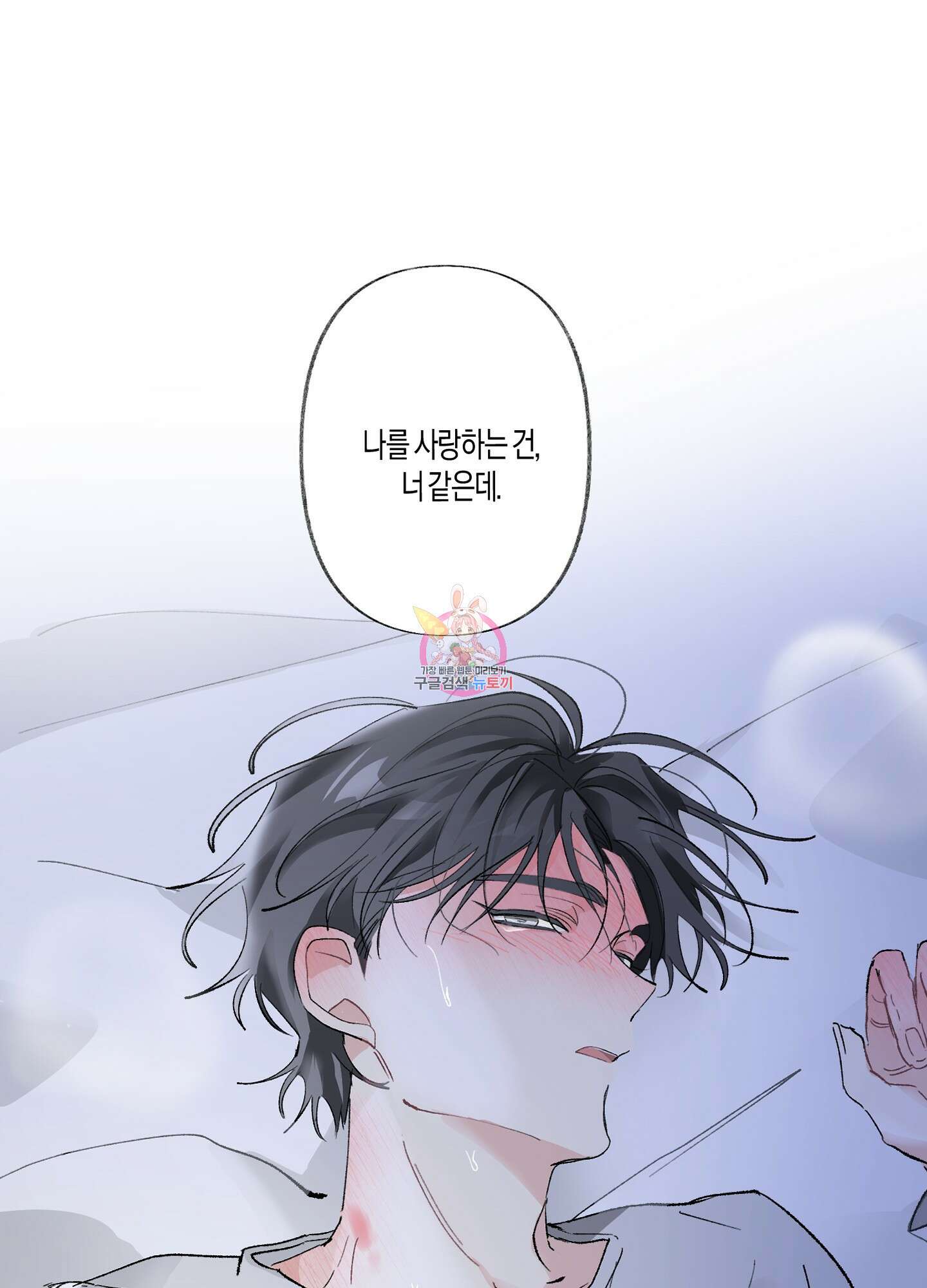 네가 없는 세계 37화 1
