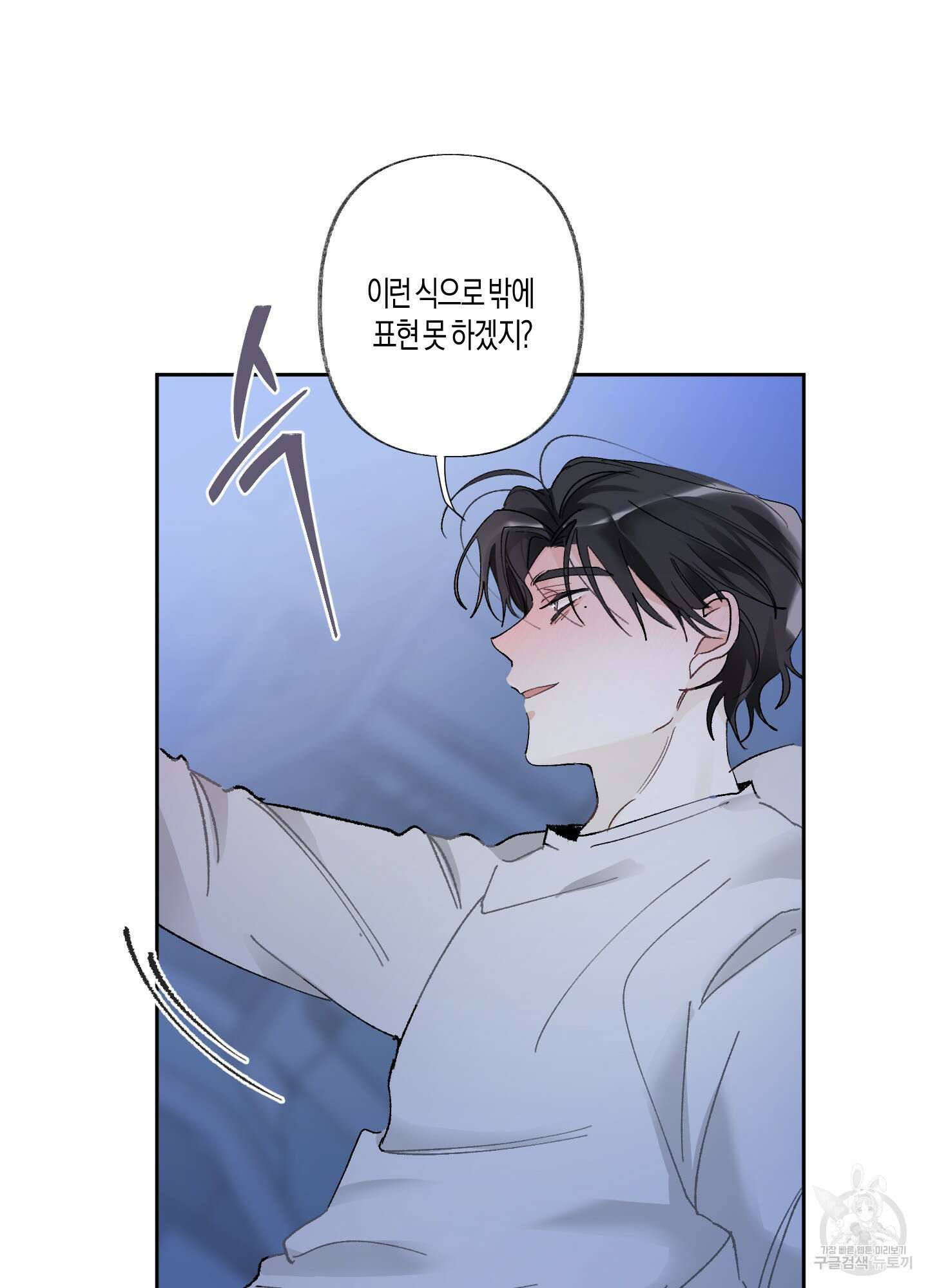 네가 없는 세계 37화 6