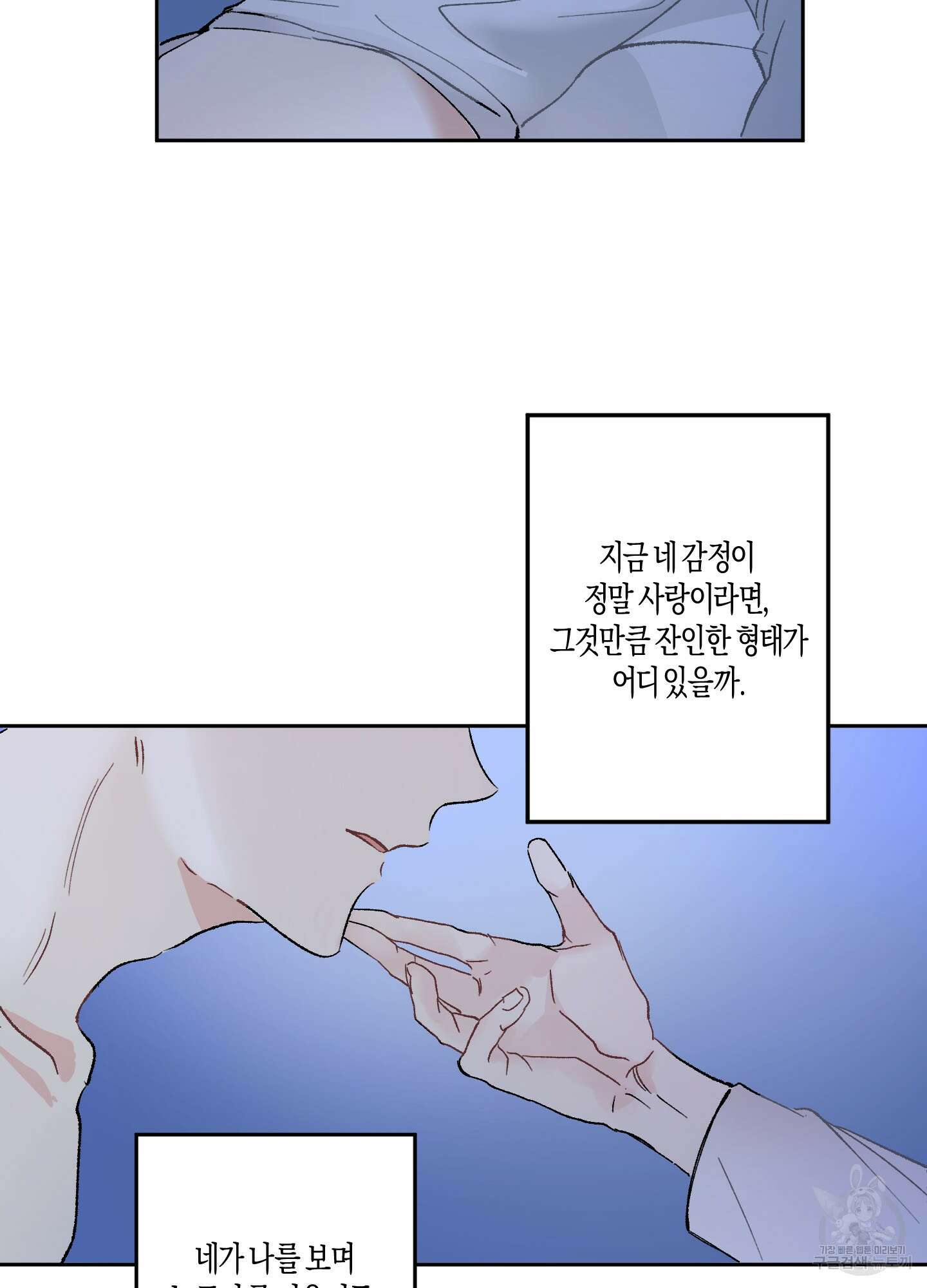 네가 없는 세계 37화 7