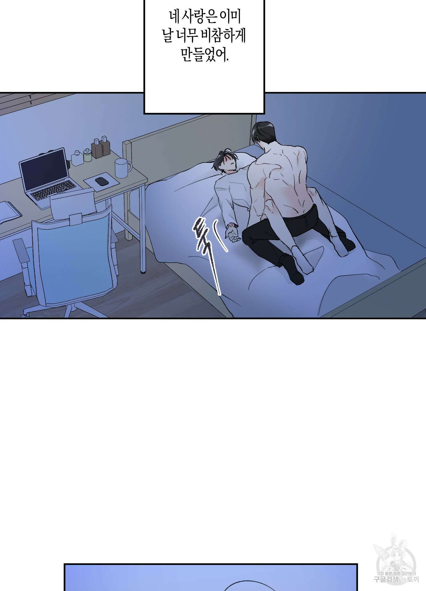 네가 없는 세계 37화 9