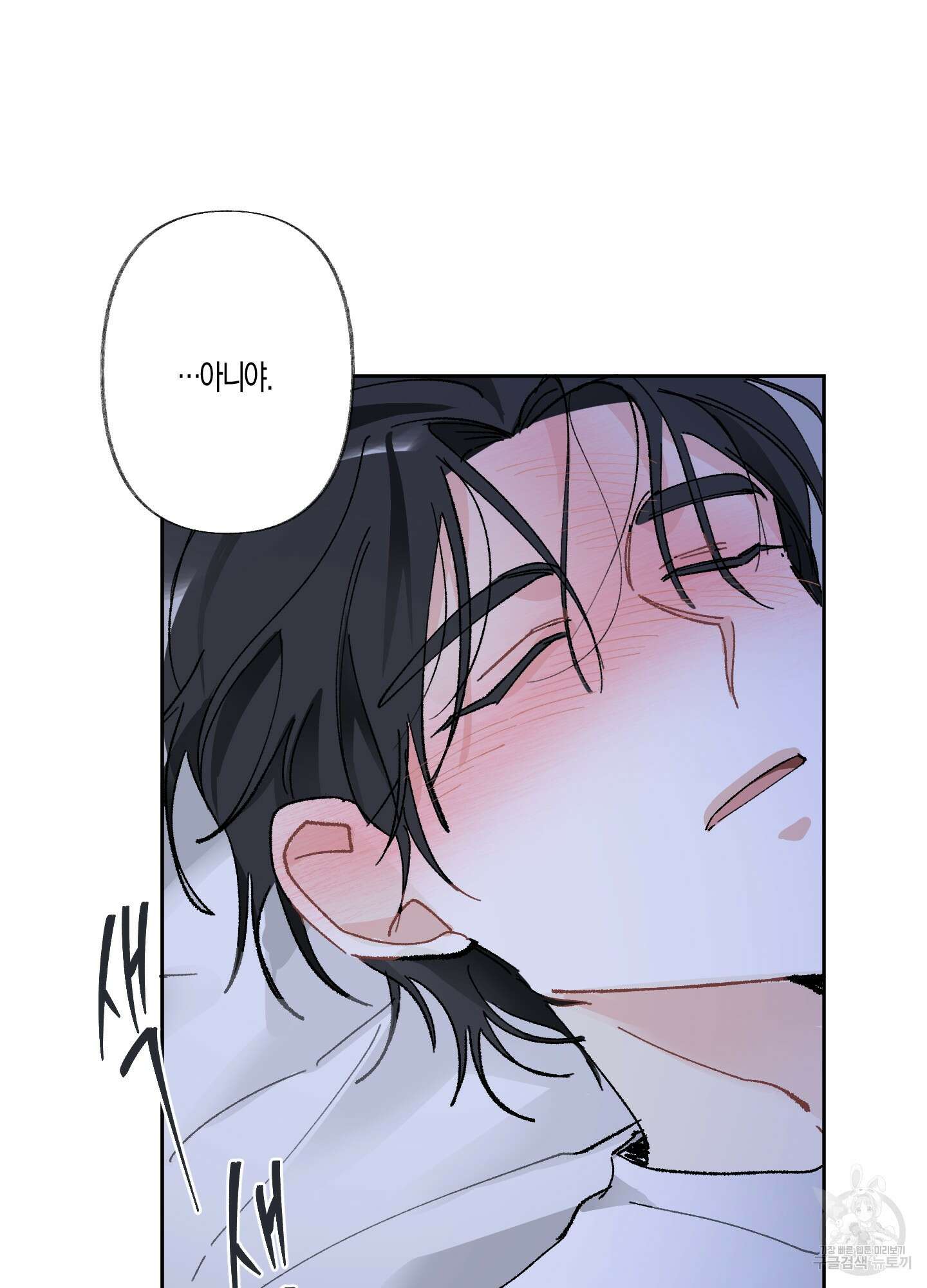 네가 없는 세계 37화 11
