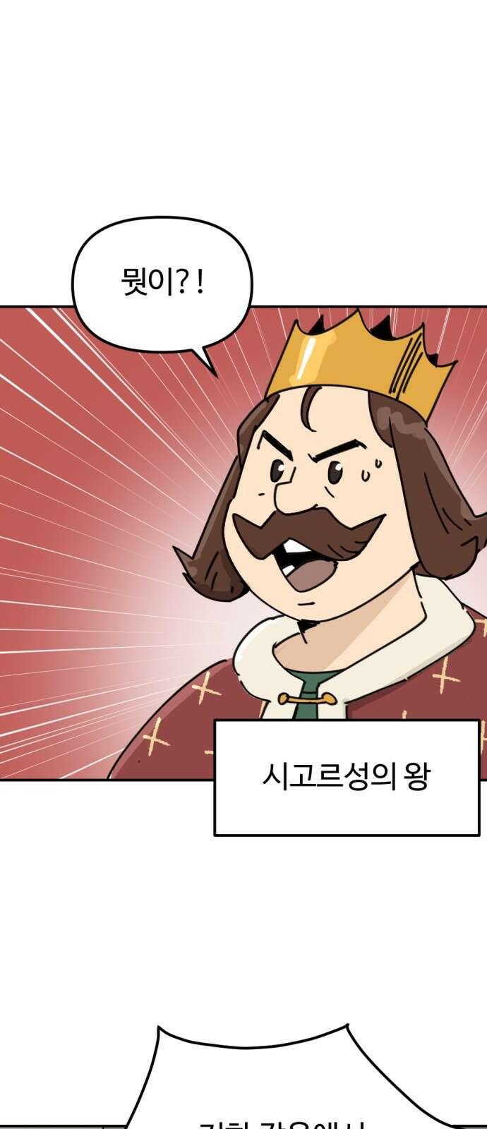 뼈왕 2화 1