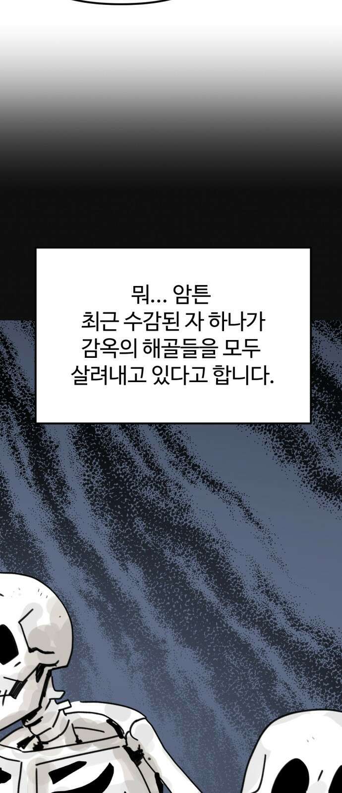 뼈왕 2화 3