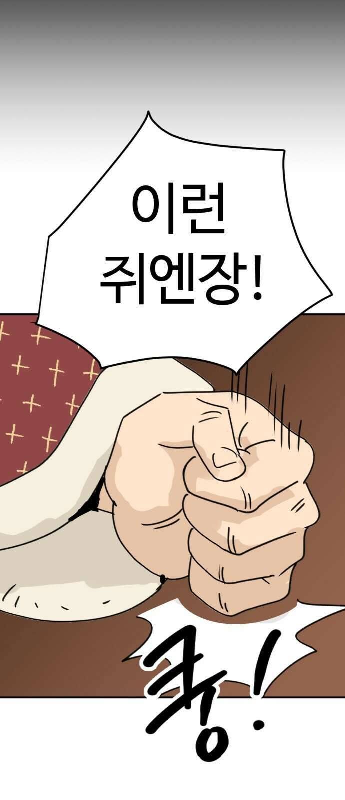 뼈왕 2화 7