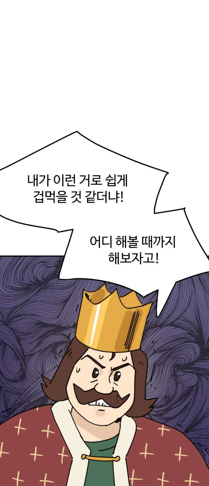 뼈왕 2화 8