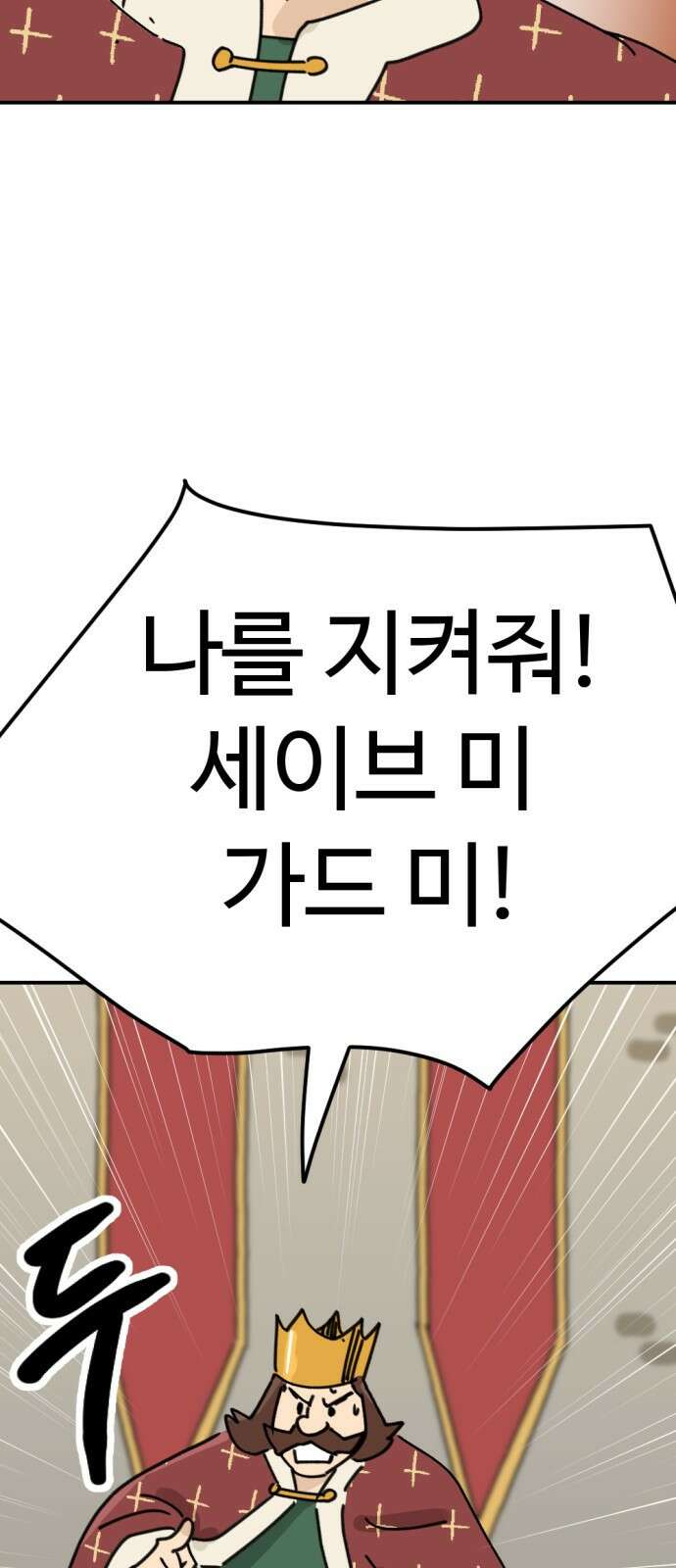 뼈왕 2화 10