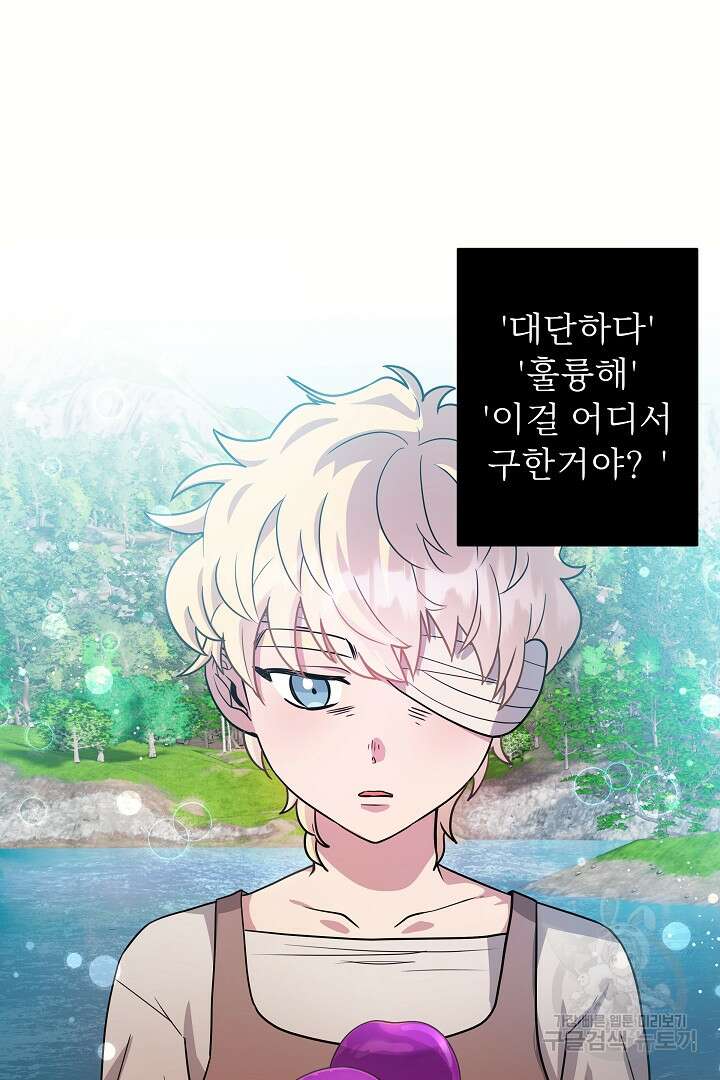 푸른 괴물의 껍질 11화 6