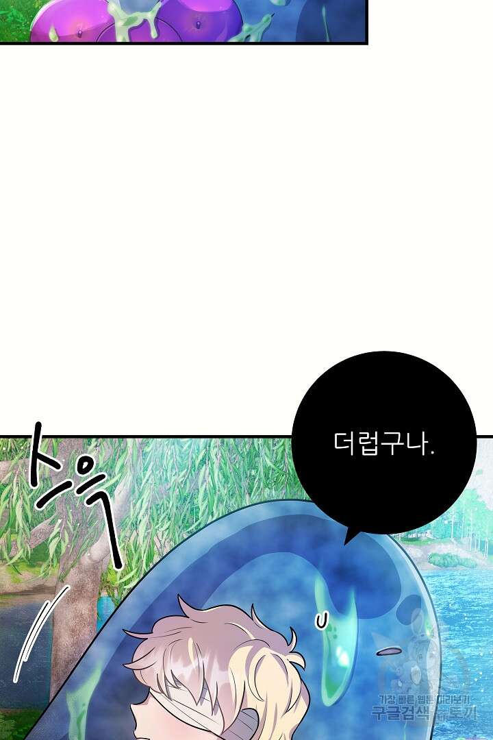 푸른 괴물의 껍질 11화 9