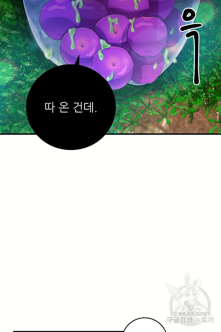 푸른 괴물의 껍질 11화 12