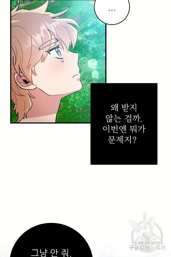 푸른 괴물의 껍질 11화 13