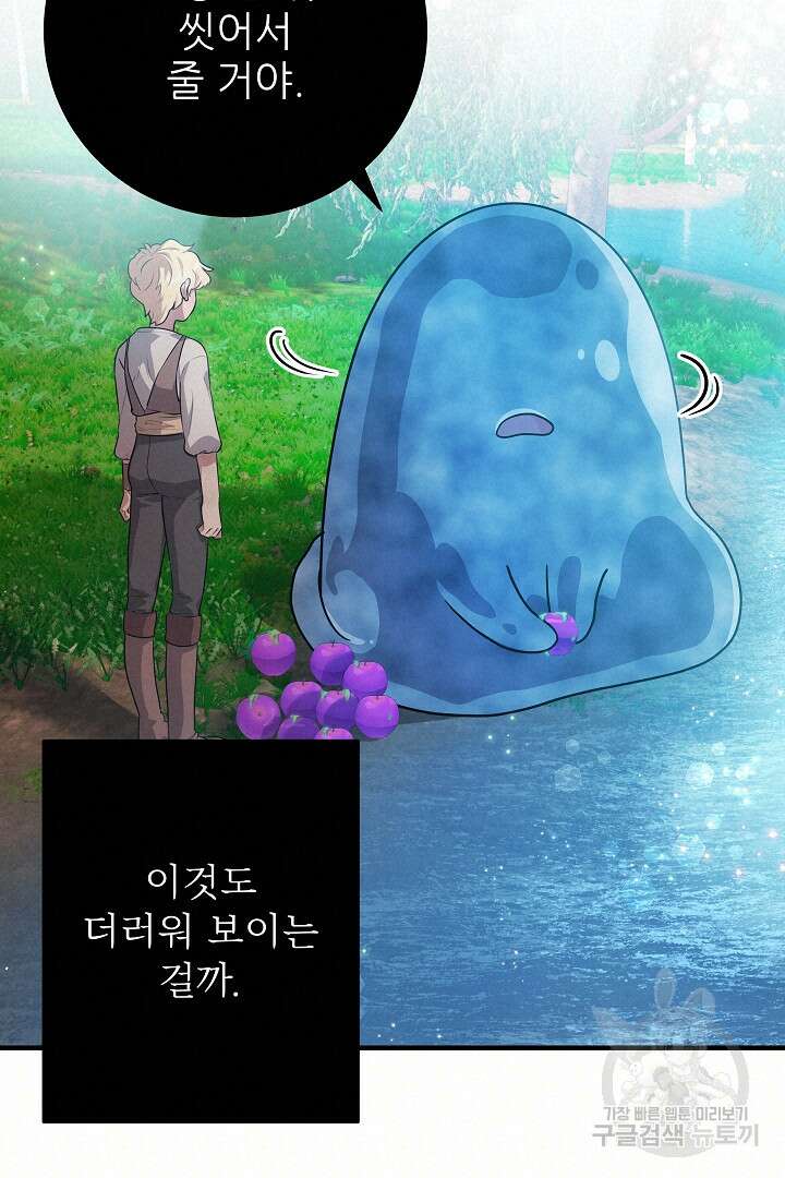 푸른 괴물의 껍질 11화 14