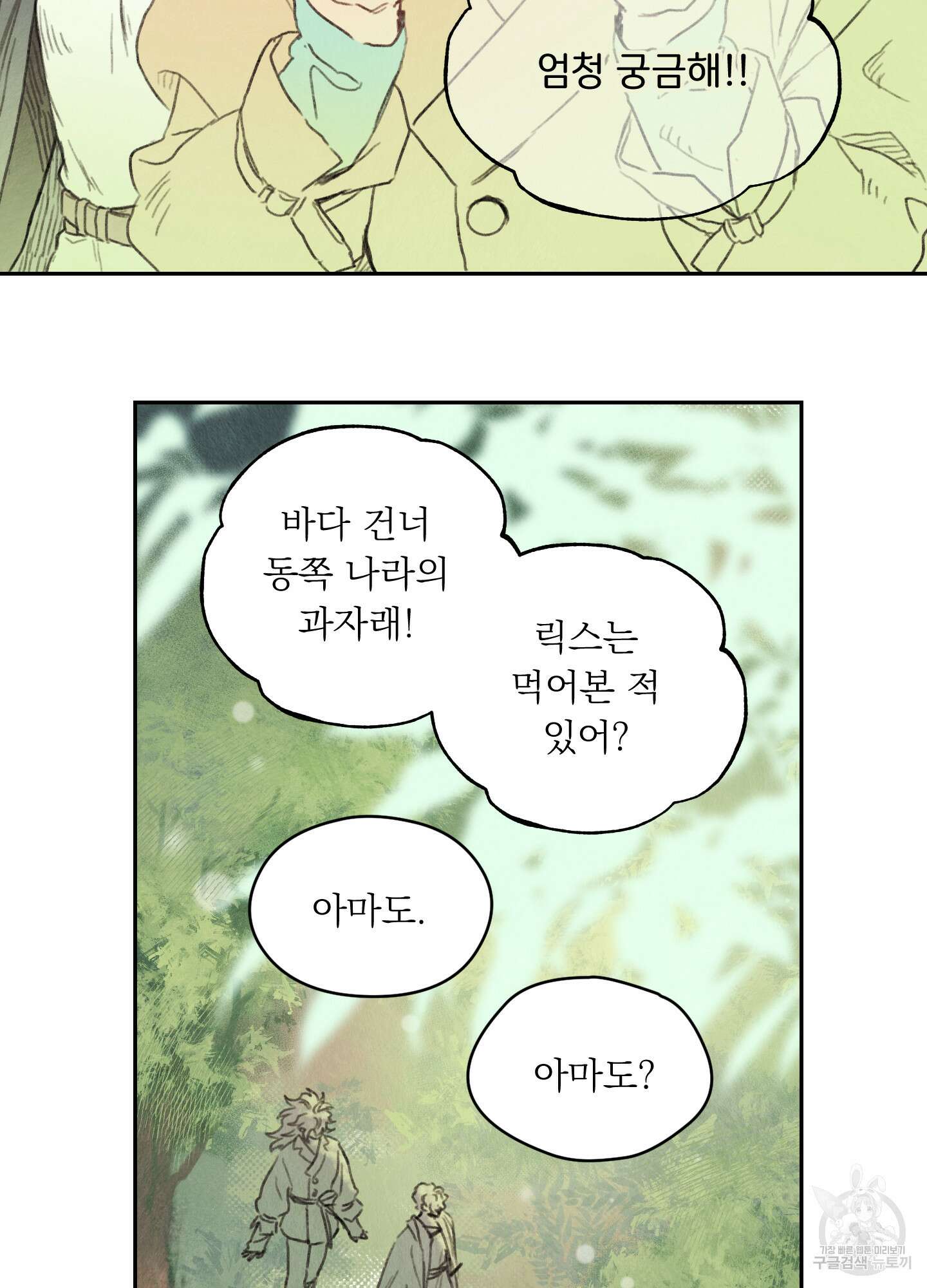 릭스베이누스 108화 9