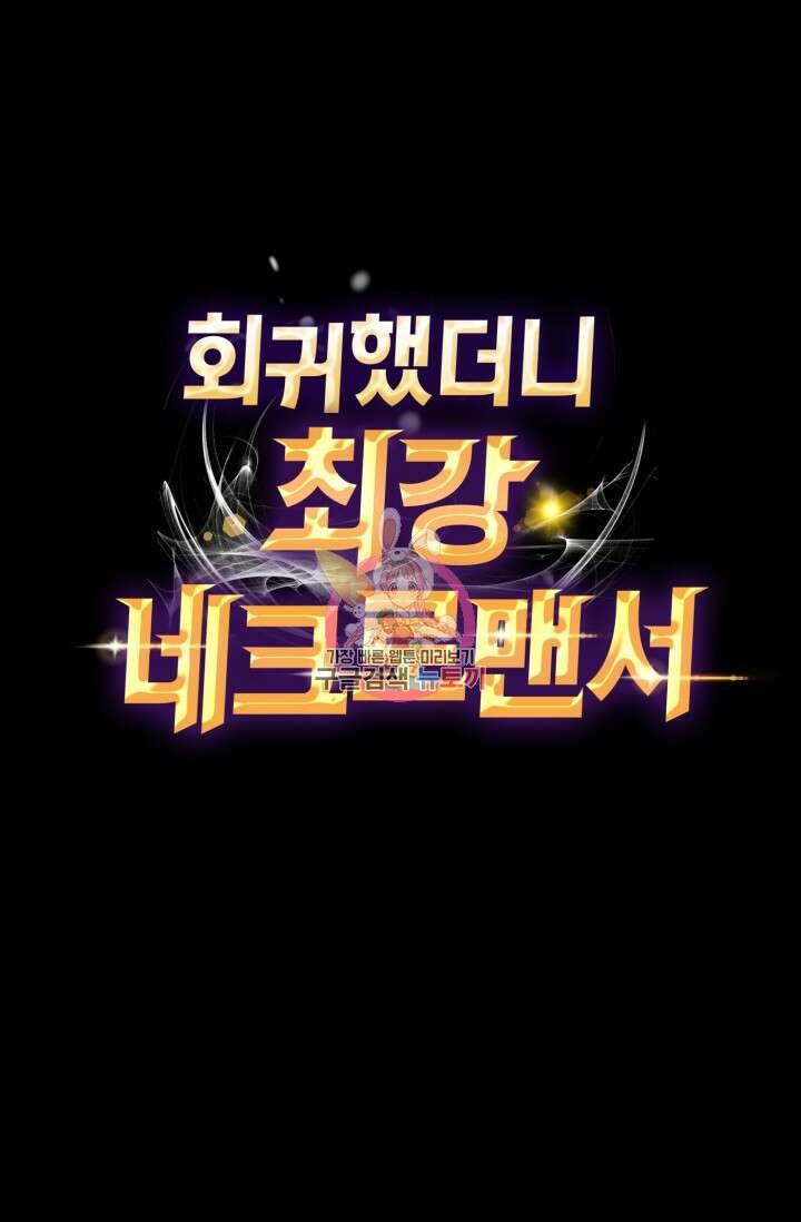 회귀했더니 최강 네크로맨서 1화 1