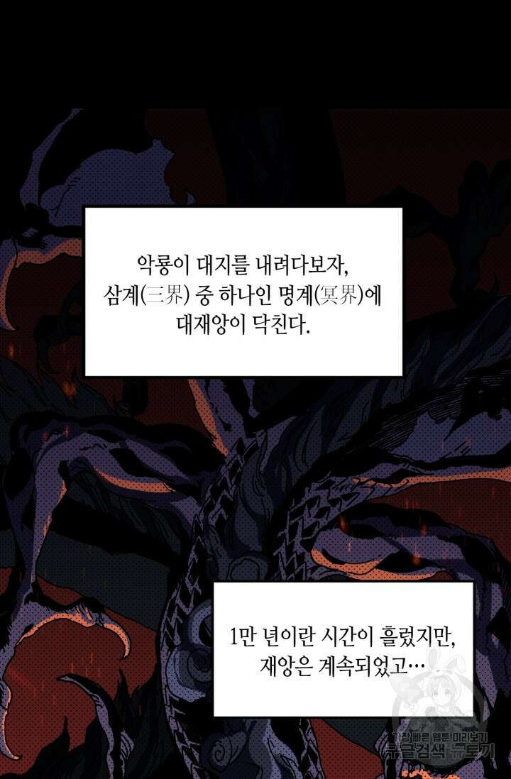 회귀했더니 최강 네크로맨서 1화 2