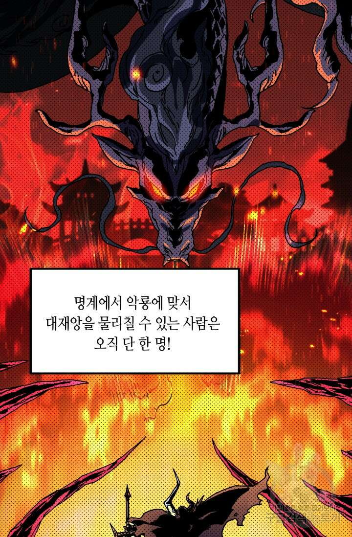 회귀했더니 최강 네크로맨서 1화 3