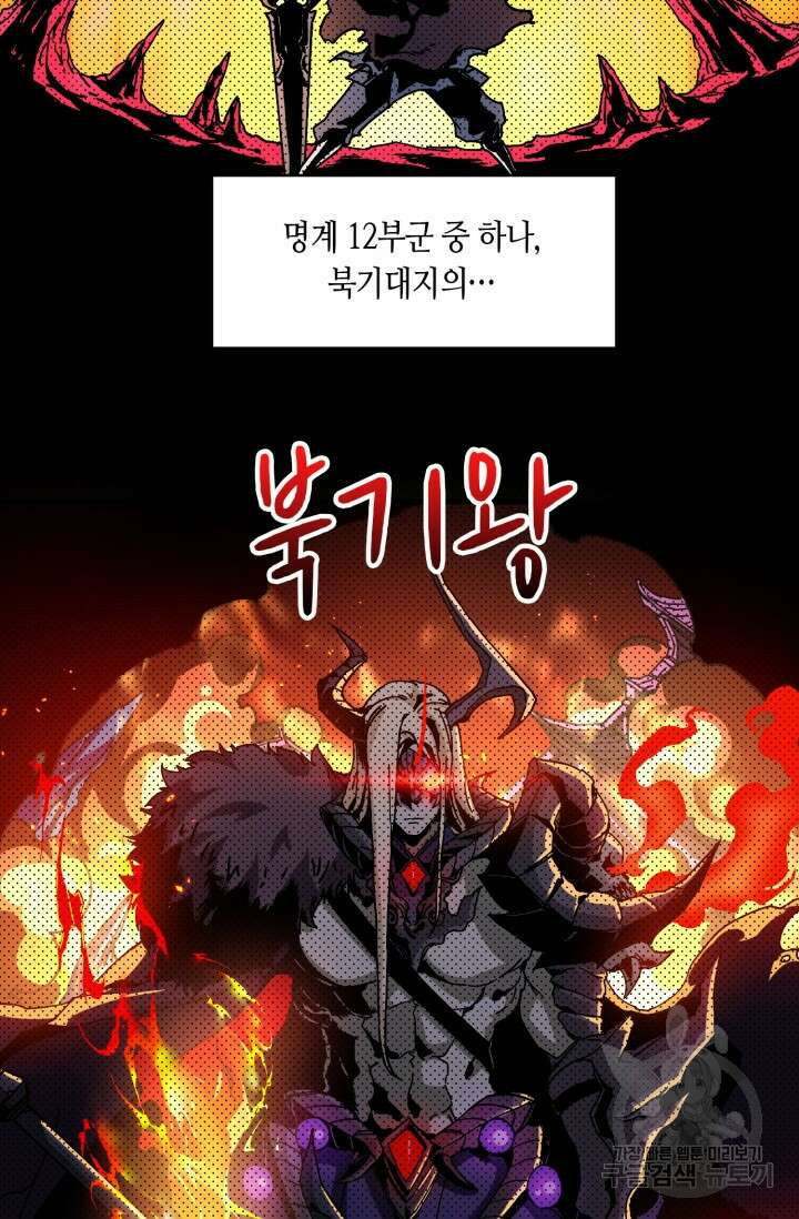 회귀했더니 최강 네크로맨서 1화 4