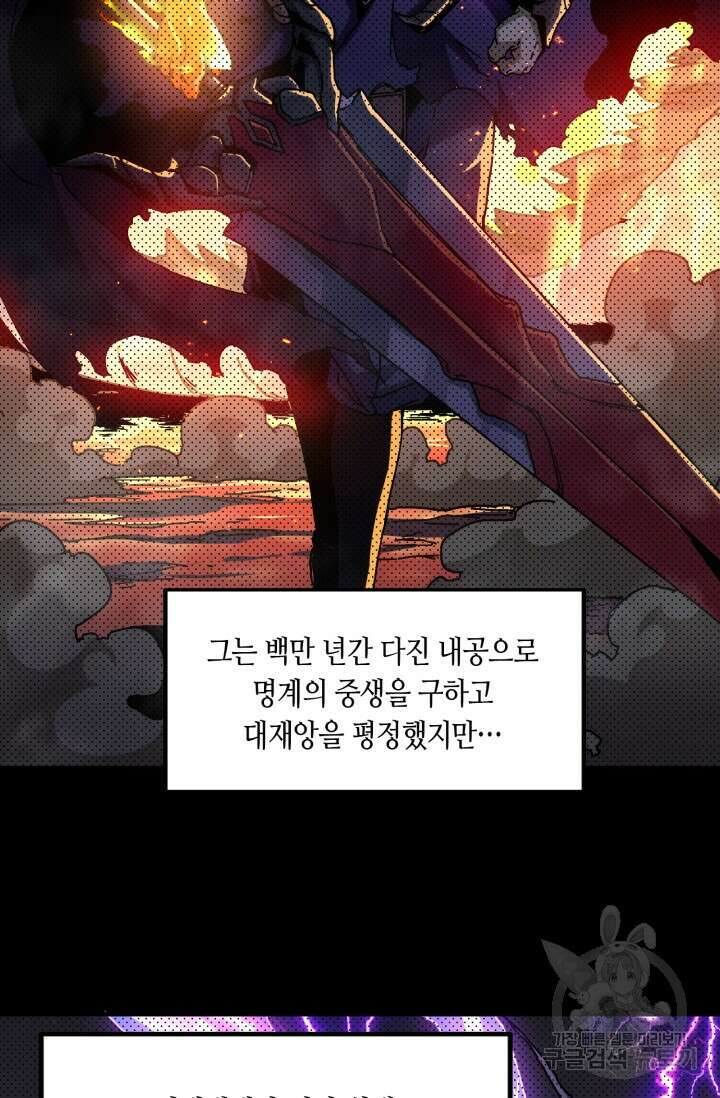 회귀했더니 최강 네크로맨서 1화 5