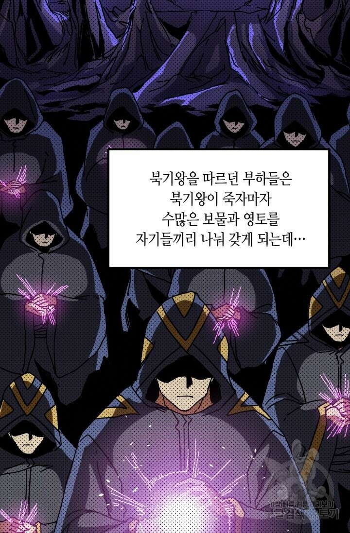 회귀했더니 최강 네크로맨서 1화 7