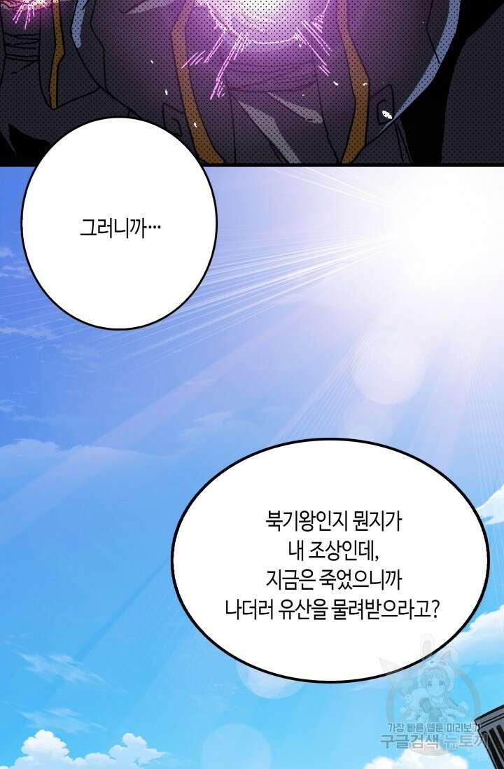 회귀했더니 최강 네크로맨서 1화 8