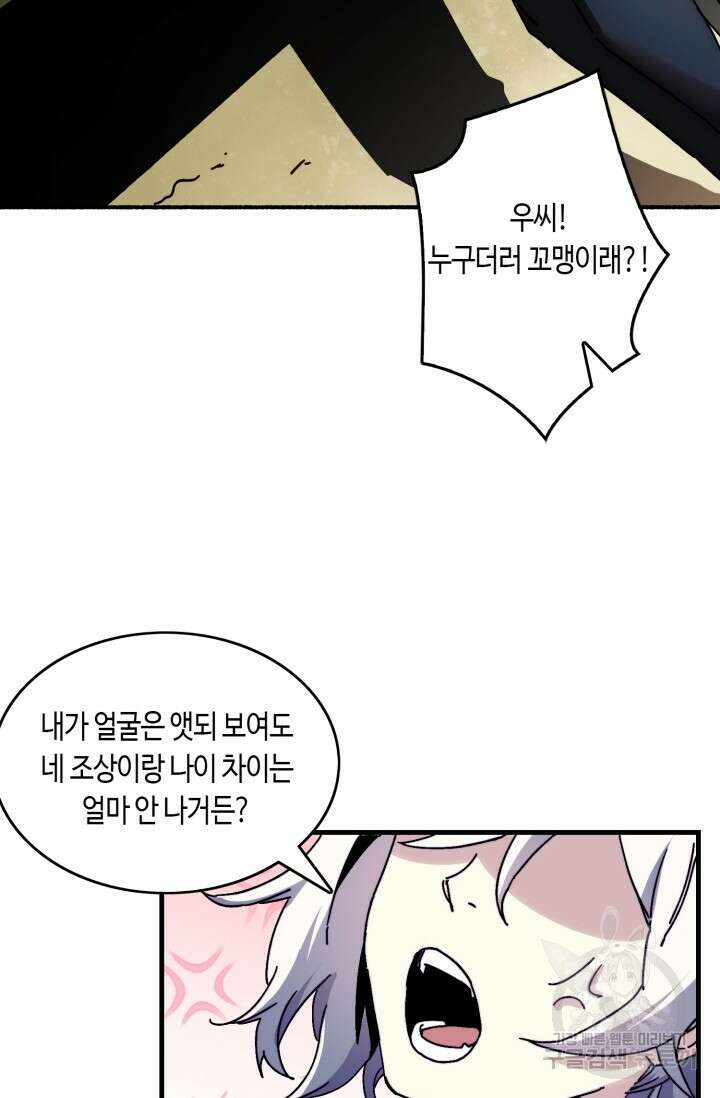 회귀했더니 최강 네크로맨서 1화 11