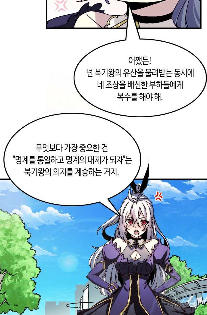 회귀했더니 최강 네크로맨서 1화 12