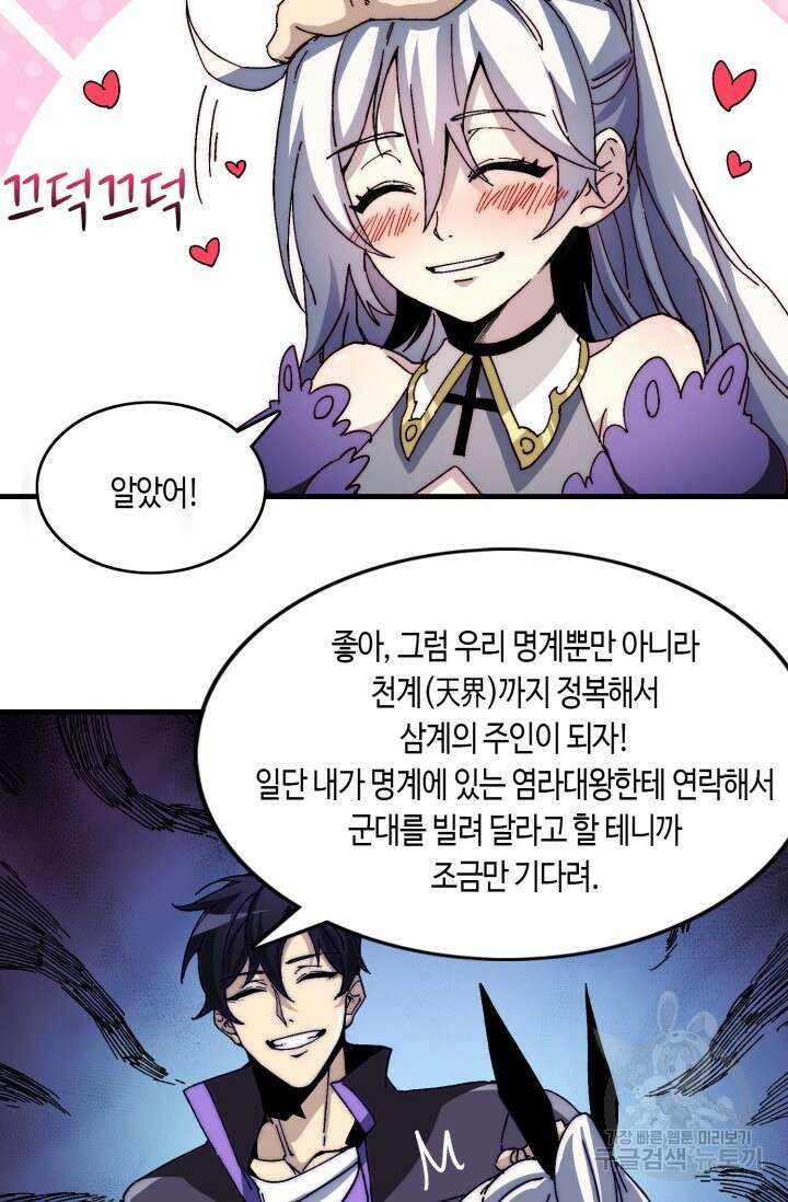 회귀했더니 최강 네크로맨서 1화 14