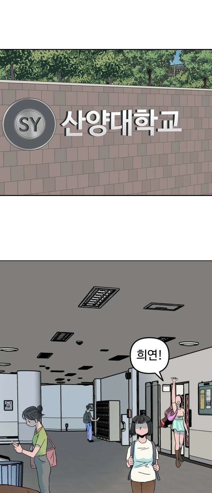 대신 살쪄주는 여자 1부 여희연(2) 1