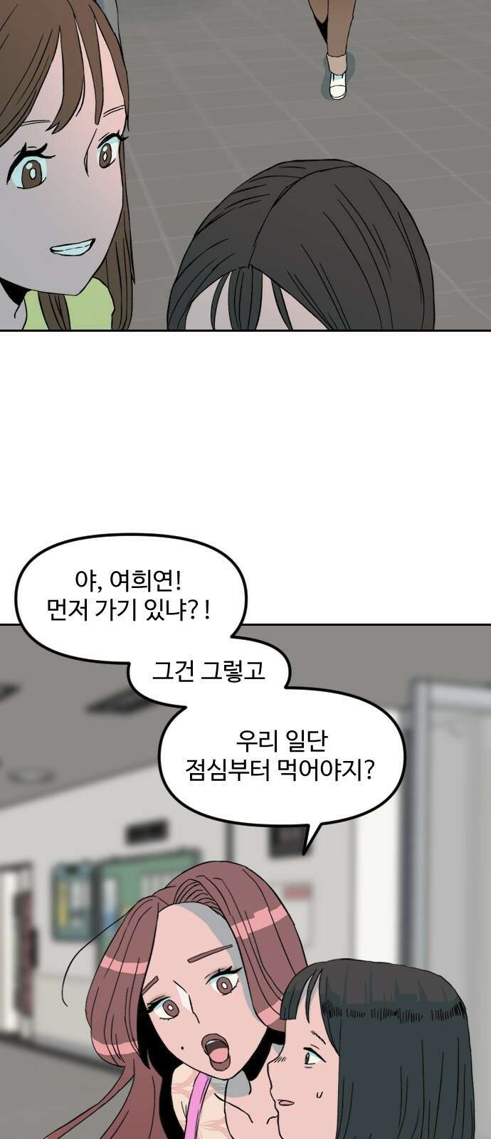 대신 살쪄주는 여자 1부 여희연(2) 2