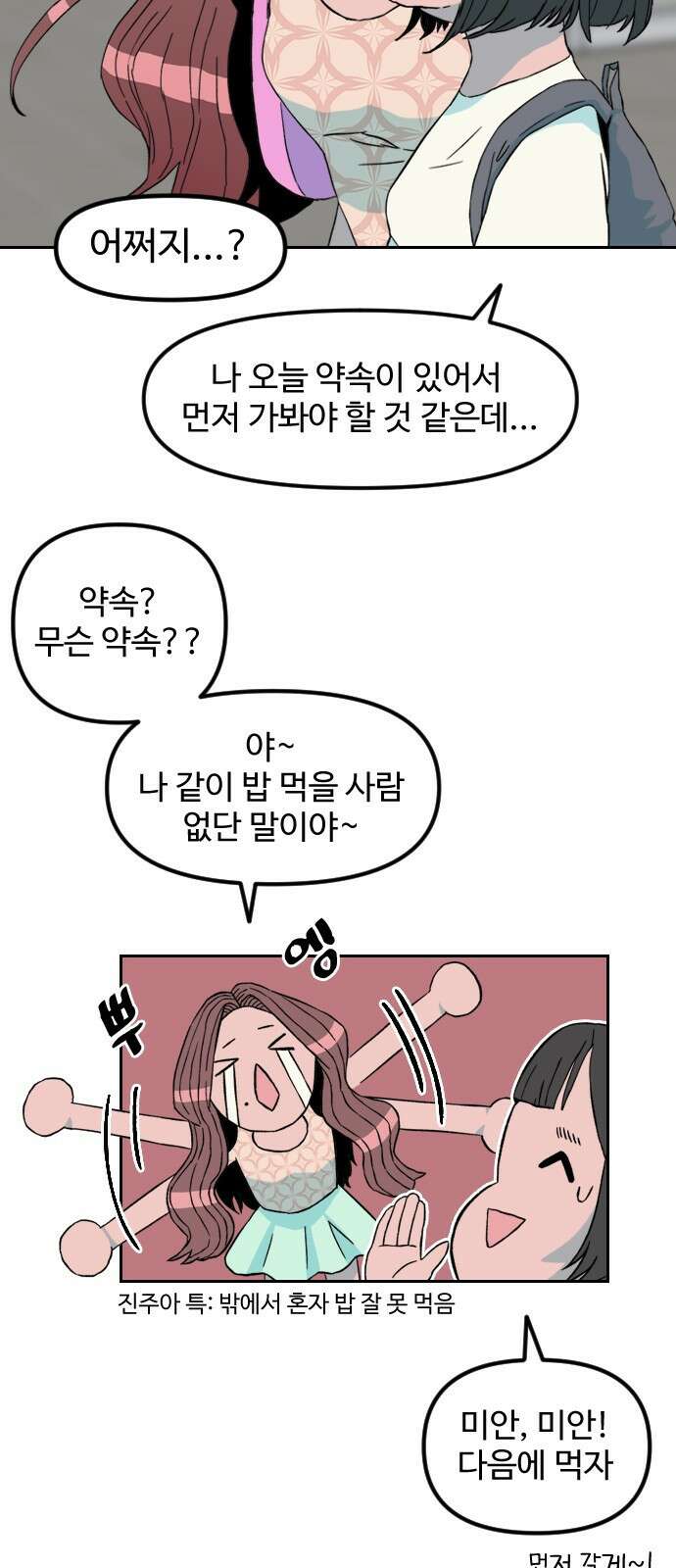 대신 살쪄주는 여자 1부 여희연(2) 3