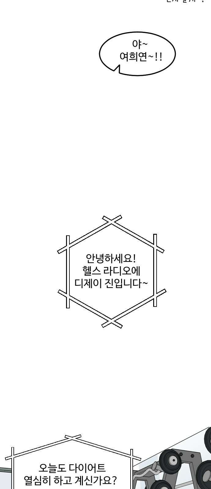 대신 살쪄주는 여자 1부 여희연(2) 4