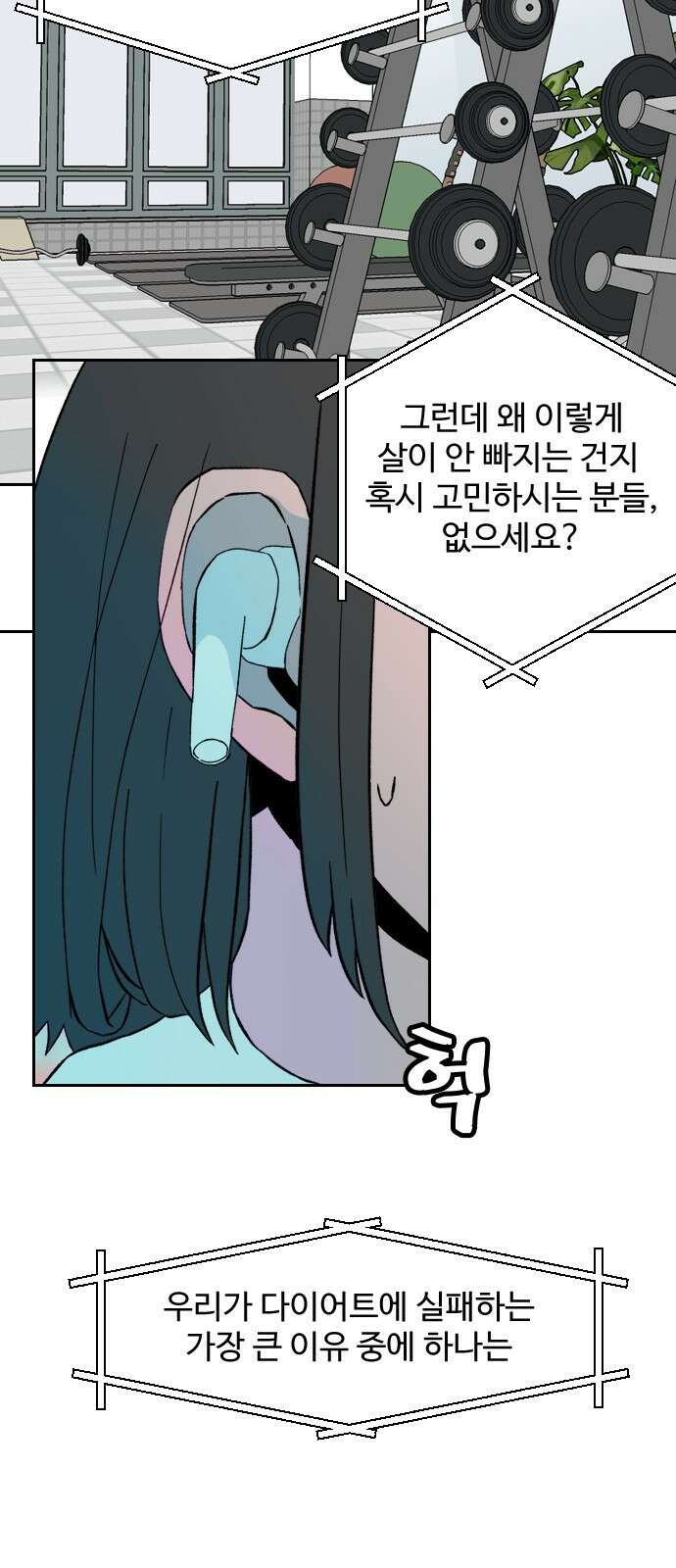 대신 살쪄주는 여자 1부 여희연(2) 5
