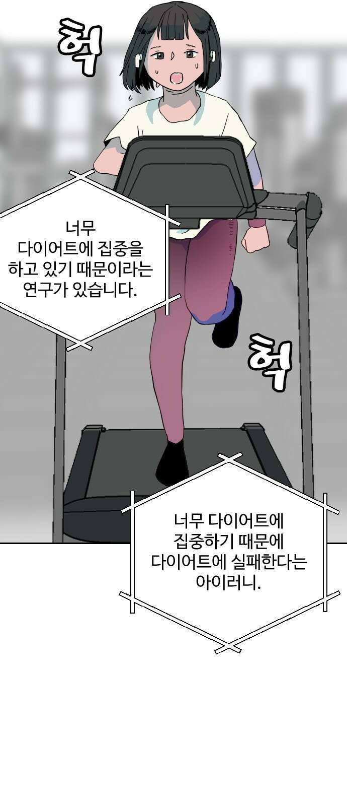 대신 살쪄주는 여자 1부 여희연(2) 6