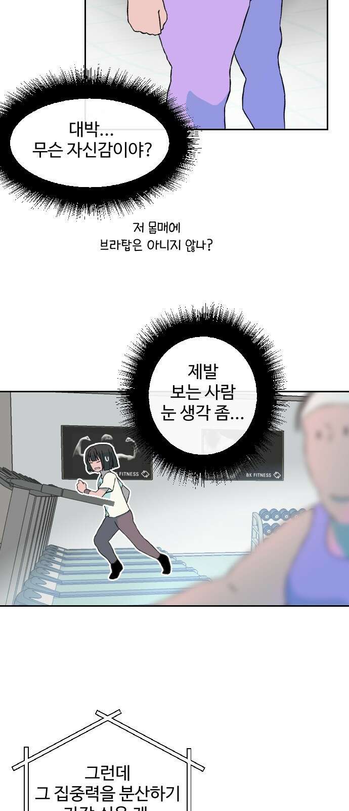 대신 살쪄주는 여자 1부 여희연(2) 8