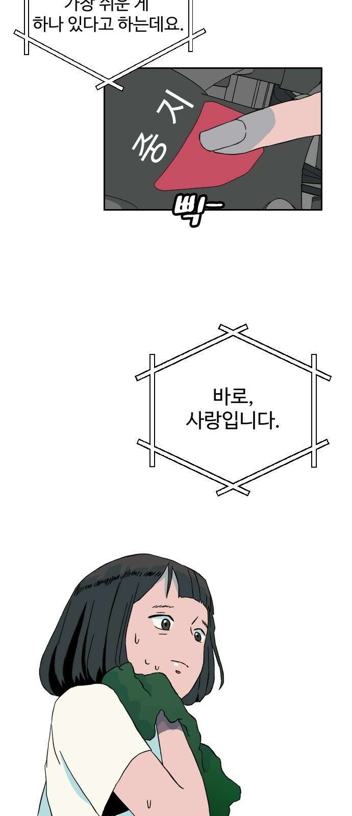 대신 살쪄주는 여자 1부 여희연(2) 9