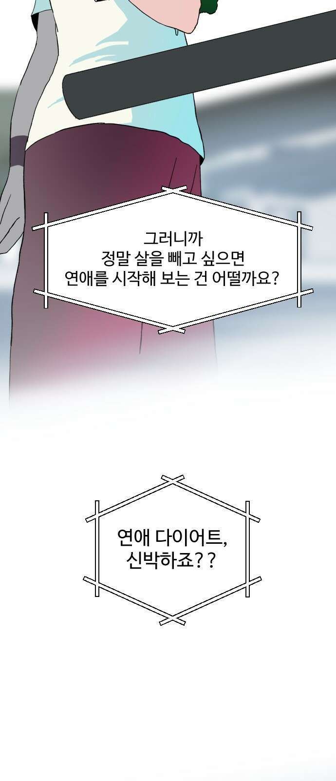대신 살쪄주는 여자 1부 여희연(2) 10
