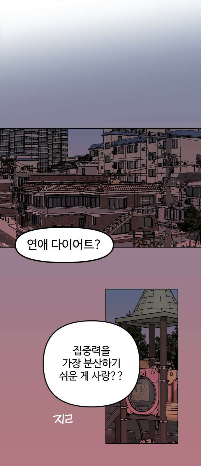 대신 살쪄주는 여자 1부 여희연(2) 11